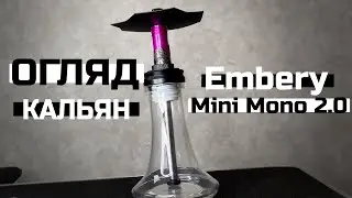 Кальян Embery Mini Mono 2.0