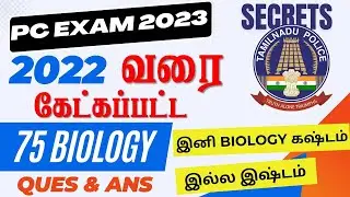 75 #Biology Expected Most Important | 2008-2022 Previous Year Questions | #pcexam2023