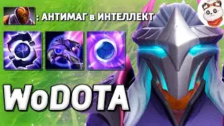 МАГ АНТИМАГ в ИНТЕЛЛЕКТ / WORLD OF DOTA / Дота 2