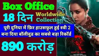 Stree 2 Box Office Collection | Stree 2 17th Day Collection | Stree 2 18th Day Collection, Shraddha