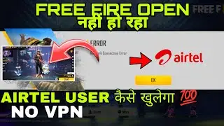 NETWORK CONNECTION ERROR PROBLEM SOLVE ||FREE FIRE NOT OPEN TODAY || GAME NOT OPEN|| AIRTEL SIM USER