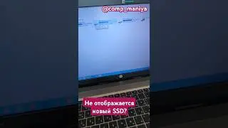 Не отображается новый SSD, тебе сюда!!! #ssd #nvme #лайфхаки #компьютер #рекомендации