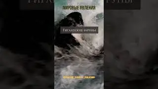 #природныеводовороты #водоворотымировые #водоворотыморские #водоворотывокеане #водоворотырек #вода