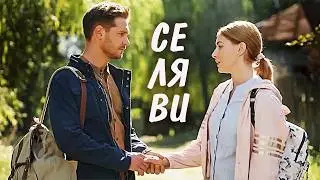 Влюбилась в своего клиента, а он оказался.. Фильм БУДОРАЖИТ воображение до последних минут! СЕ ЛЯ ВИ