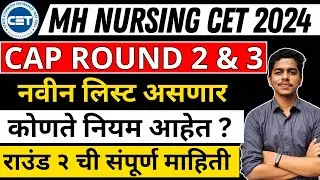 MH BSc Nursing CAP Round 2 Started | New RULES | BSc Nursing | ANM & GNM | 