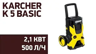 Мойка высокого давления KARCHER K 5 Basic