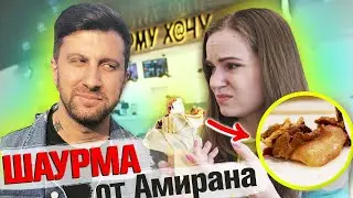 Амиран, разберись! Обзор ШАУРМУ ХаЧУ от ДНЕВНИК ХАЧА ⭐ ЗВЕЗДНЫЙ ОБЗОР