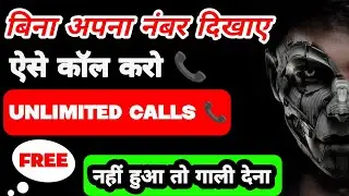 Bina Number Dikhaye Call kaise Kare / Block No pe Call Kaise Kare / Bina Apna No Dikhaye