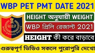 WBP Preliminaries Results PET PMT Date 2021 || Wbp Preliminaries Exam Results Date 2021 || 