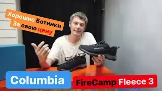 Columbia firecamp fleese 3 классная универсальная модель для города.