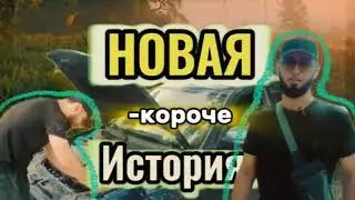 Начало новой ИСТОРИИ; ЧАСТЬ-1 