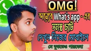 WhatsApp সিক্রেট: Revealing Techniques to Read Others' Chats on Your Mobile! 🕵️‍♀️
