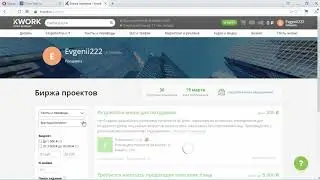 Обзор фриланс биржы для заработка Kwork