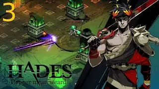 Hades #3 | Аспект Ахиллеса