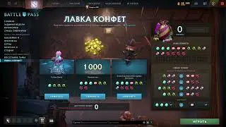 Dota 2 гайд по лавке конфет\аркана на траксу и прочее
