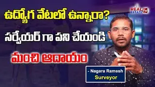 Land Survey Training in Hyderabad | సర్వేయర్ శిక్షణతో పాటు ఉద్యోగం ఇస్తాం | RNR CIVIL SURVEYORS