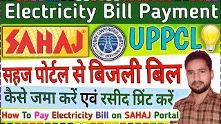 Sahaj Portal se Bijli Bill Kaise Bhare | How to pay Electricity Bill through Sahaj Portal | sahaj