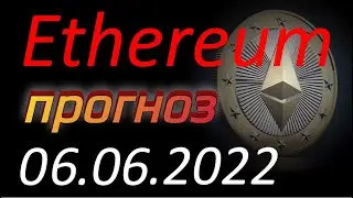 Ethereum (Эфириум) 06.06.2022. Ethereum анализ. Crypto. Курс Эфириума. Эфир, ETH. Криптовалюта