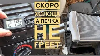 ЛАНОС Не греет печка ланос сенс что делать ?