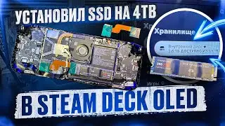 Установил SSD на 4TB в Steam Deck OLED! #steamdeck #steamdeckoled #ssd #консоль