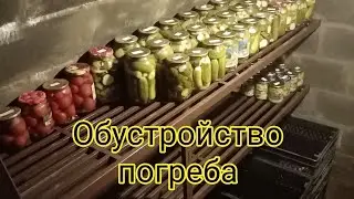 Обустройство погреба. Вытяжка, лестница, стеллажи.