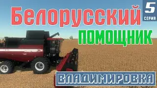 Farming Simulator | КОМБАЙН ИЗ БЕЛАРУСИ | ПОЛЕВЫЕ РАБОТЫ  