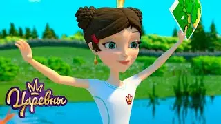 Царевны 👑 Йога 🧘‍♀️🧘‍♀️🧘‍♀️ Сборник мультиков для детей