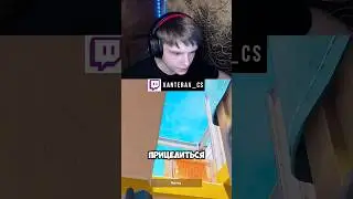 ИМБОВЫЙ МОЛИК НА ВЕРТИГО #xanterax