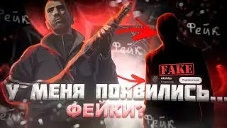 ⚠️У МЕНЯ ПОЯВИЛИСЬ ФЕЙКИ⚠️💕ФЕЙК ЗАСКАМИЛ ПОДПИСЧИКА💕📣ПРИВАТНАЯ МУЛЬТИ-ЛОВЛЯ📣👉✅ЧТО БУДЕТ С ЮТУБОМ???✅