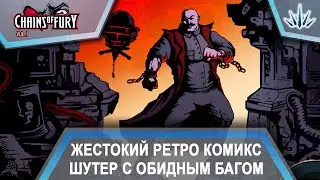 Chains of Fury. Жестокий ретро комикс шутер с обидным багом.