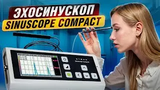 Обзор эхосинускоп Stern Sinuscope Compact.