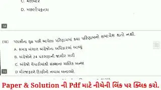 Std 8 Samajik Vignan Ekam Kasoti  Solution 2022 | Dhoran 8 Samajik Vignan Papar solution