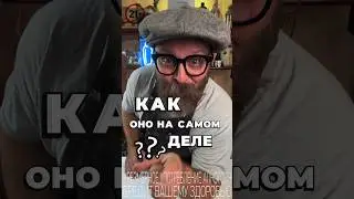 Коктейль с Кумысом или как оно на самом деле! 