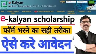 How to apply e-Kalyan scholarship 2023 online, झारखंड स्कॉलरशिप फॉर्म भरने का सही तरीका,Ramgarh Tech