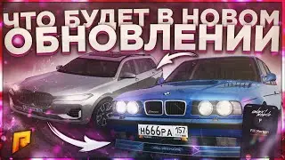 ЧТО БУДЕТ В НОВОМ ОБНОВЛЕНИИ 4.7 НА РАДМИР РП КРМП? ИНФА О RADMIR MOBILE! - RADMIR RP CRMP