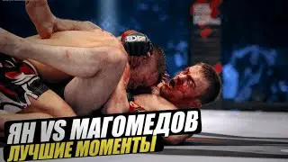 Пётр Ян vs Магомед Магомедов | Единственное поражение Яна