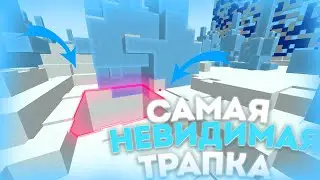 НОВАЯ ЗИМНЯЯ ТРАПКА🎅ТРАПЕР ШОУ НЕВИДИМОЙ ТРАПКОЙ🎅СНЕЖНАЯ ТРАПКА❄ГРИФЕР ШОУ❄SUNRISE❄REALLCRAFT
