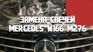 Замена свечей на Мерседес W166 M276 двумя способами. Анализ состояния клапанов/БЖ Mercedes ML350