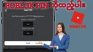 Roblox | တွင် Pin ထည့်နည်း  Roblox Pin (2024) ကို ဘယ်လိုသတ်မှတ်မလဲ။
