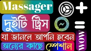 মেসেঞ্জার নতুন আপডেট ২০২৪ নিউ ভিডিও Massager update 2024|| New SettingsTricks||