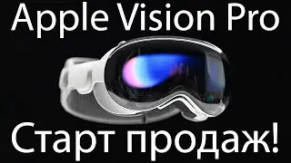 VISION PRO ВЫХОДИТ НА РЫНОК I НОВЫЙ ШЛЕМ ОТ SONY I ПЕРВЫЙ ЭКСКЛЮЗИВ QUEST 3 I и другие новости VR!