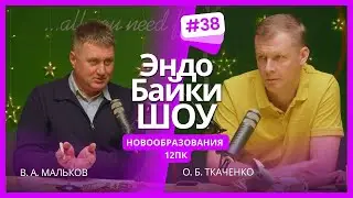 #ЭНДОБАЙКИШОУ. СЕЗОН 2, ВЫПУСК 38. НОВООБРАЗОВАНИЯ ДВЕНАДЦАТИПЕРСТНОЙ КИШКИ