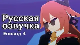 Прародитель: 4 серия | Альбедо в Нео Инадзуме | Русская озвучка (Genshin Impact)