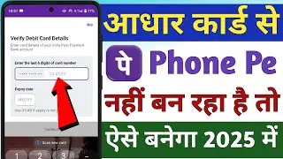 Phone Pe me Aadhar card ka option nahi aa raha hai !! Aadhar card se Phone Pe nahi ban raha hai