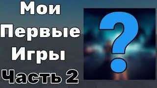 Мои первые карты в Роблокс студио. Часть 2