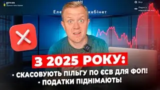 Скасування пільги по ЄСВ для ФОП. Розміри податків та лімітів для ФОП в 2025 році