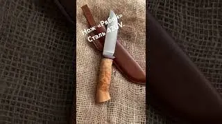 Нож «Рябой» окончен. Сталь 420v