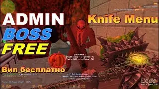 Counter-Strike 1.6 обзор зомби сервера [FREE VIP+HOOK+ДжетПак+KnifeMenu+BOSS] Вип бесплатно #4