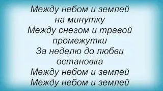 Слова песни Лето - Понедельник без тебя