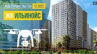 Обзор с воздуха в ЖК «Ильинойс» (аэросъемка: декабрь 2022 г.)